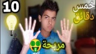 افضل 10 محتويات للنشر علي اليوتيوب| والحصول علي 4000 ساعة مشاهدة و1000 ومشترك(باسرع وقت) screenshot 5