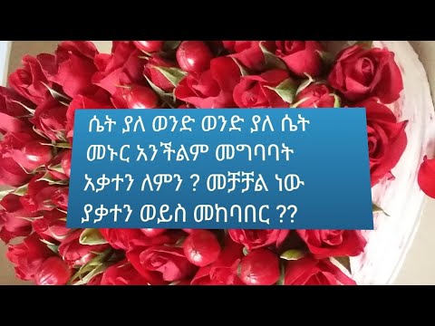 ቪዲዮ: ስብዕና ወንድ ነው ወይስ ሴት?