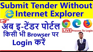 E Tender Submission using Chrome & Microsoft Edge Browser | kisi bhi browser per tender submit kare. screenshot 2