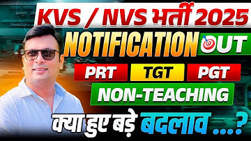 KVS NVS भर्ती 2025 Notification Out | PRT TGT PGT क्या हुए बड़े बदलाव पूरी जानकारी! Aditya Patel Sir