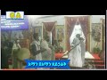 አማን በአማን ኪዳንኪ ዘኢይኃልቅ ማህሌት