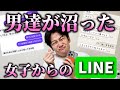 男達が沼ってしまった女子からのLINEが沼すぎたw