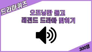 드라마퀴즈 Apk Download 2023 - Free - 9Apps