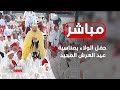 بث مباشر لحفل الولاء بمناسبة عيد العرش المجيد بث مباشر لحفل الولاء بمناسبة عيد العرش المجيد