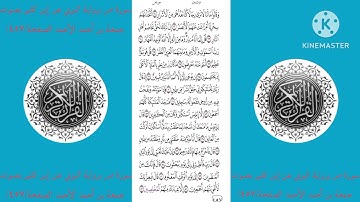سورة ص برواية البزي عن إبن كثير بصوت جمعة بن أحمد الأحمد الصفحة/٤٥٧/