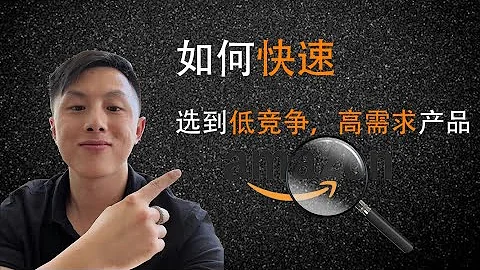 亚马逊全新的选品方法｜官方网站推荐的流行产品｜2022年 - 天天要闻
