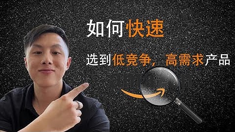 亚马逊全新的选品方法｜官方网站推荐的流行产品｜2022年 - 天天要闻
