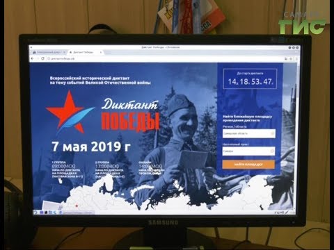 В Самаре торжественно запустили сайт "Диктант Победы"