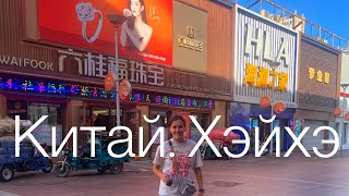 В Китай 🇨🇳 на пароме. Из Благовещенска в Хэйхэ.