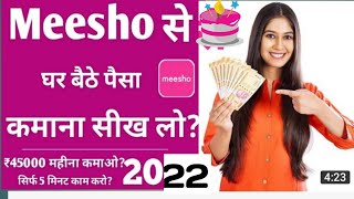 meesho app se paise kamao|best earning app| resailing screenshot 2