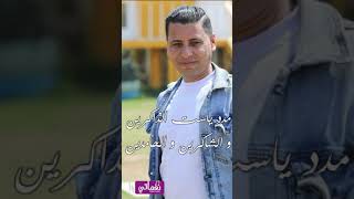 اضحك يادرويش - حميدو الصغير - 📱