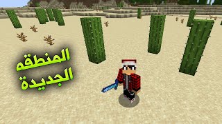 دايموند كرافت #13 سكنت بأجمل منطقة في العالم !!؟