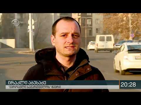 \"ევროპული საქართველოს“ ლიდერებს თავს დაესხნენ