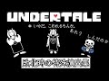 [UNDERTALE]敗北時の特殊演出集＋おまけ[公式日本語版]