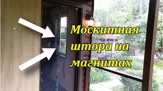 видео: Как повесить антимоскитную сетку в проем двери картинка: Как повесить антимоскитную сетку в проем двери