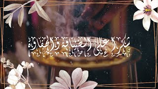 شكر على الضيافة والحفاوة | بدون حقوق و بدون أسماء