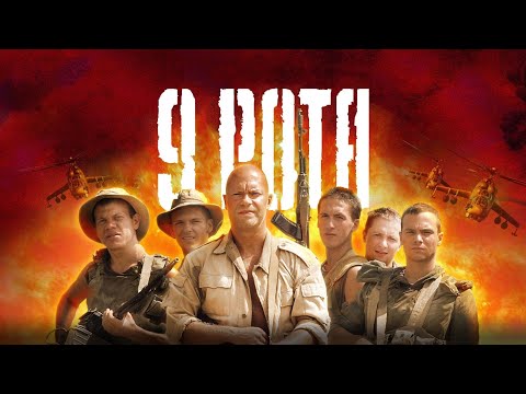 9 рота. Трейлер (2005) Про СССР.