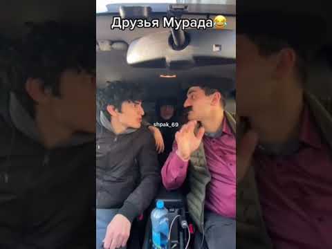 Не говорите таксисту имя Мурад 😂