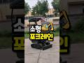 🔔프로필 링크 "87" 찾기87. 소형 굴삭기 포크레인#미니굴삭기 #소형포크레인 #농기계 #과수원장비 #굴삭기 #농사장비 #중장비 #쇼핑 #농업기계 #굴착기 #중장비 #농사기계