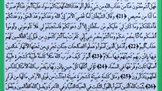 014 القارئ عبدالودود حنيف سورة إبراهيم