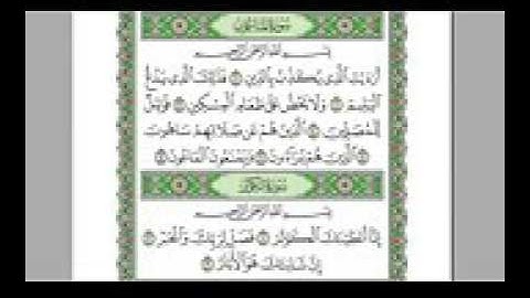 سورة الماعون للشيخ عبدالرحمن السديس