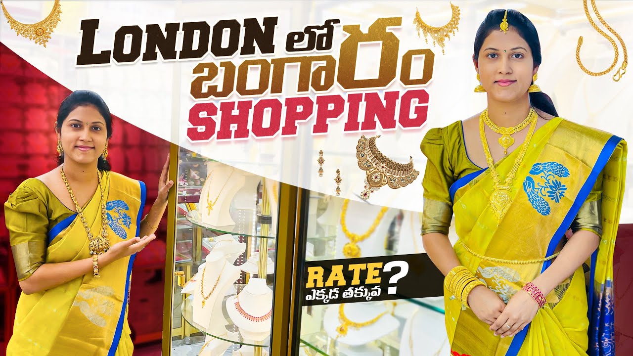Gold Shopping in London || Rates ఎంత ?
