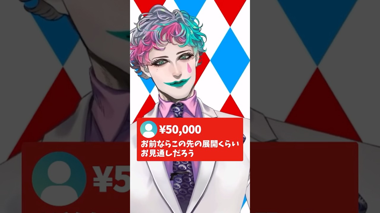 杉下右京のゲーム配信【ジョー・力一/にじさんじ切り抜き】 #shorts