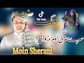 Moin sherani pashto song  sary starge aw mara zawani  pashto song   