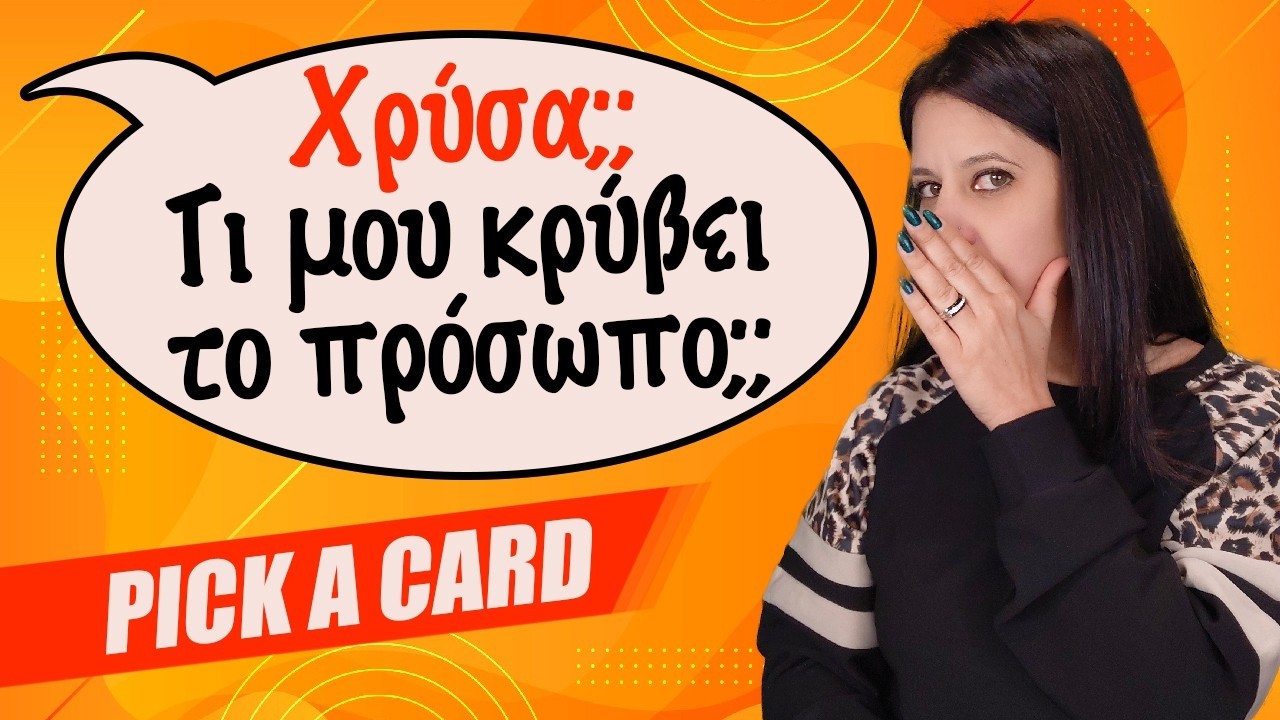 Τι μου κρύβει το πρόσωπο;; (2026) Pick a card,τράπουλα Κατίνας, με την Χρύσα! Μάθε όλη την αλήθεια!