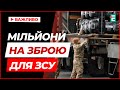 Норвегія, Канада та Німеччина посилюють внесок у PURL – сотні мільйонів доларів на зброю для України