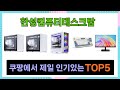 [한성컴퓨터데스크탑 추천] 쿠팡에서 득템 한성컴퓨터데스크탑 Top5 인기템입니다.
