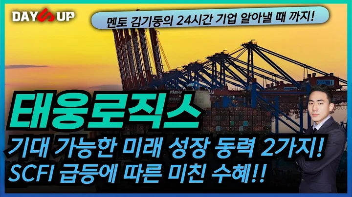 [태웅로직스 주가전망] 실적 부진을 타파할, 추가 상승 동력 2가지는?
