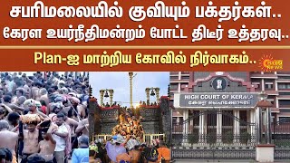 Download Lagu Devotees Flock to Sabarimala | Sudden Order issued by the Kerala High Court | Sun News MP3