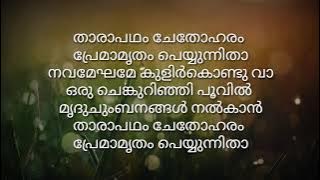 #tharapadham #anaswaram  || Tharapadham - Anaswaram - Movie Song Lyrics ||