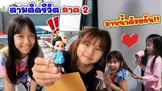 ตามติด ดีไซน์กับเกลลี่ เจอกัน 7 วันติด (ภาค2) EP.1เอาชีวิตรอด หาของกินเอง อาบน้ำด้วยกัน