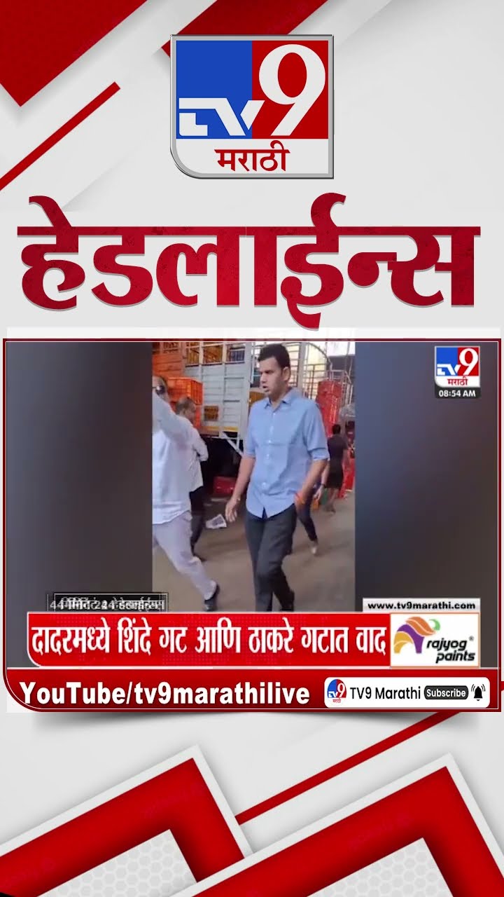 Tv9 Marathi News Top Headline Today 8 January 2025 9 AM 4 Minutes 24 Headline Maharashtra Politic