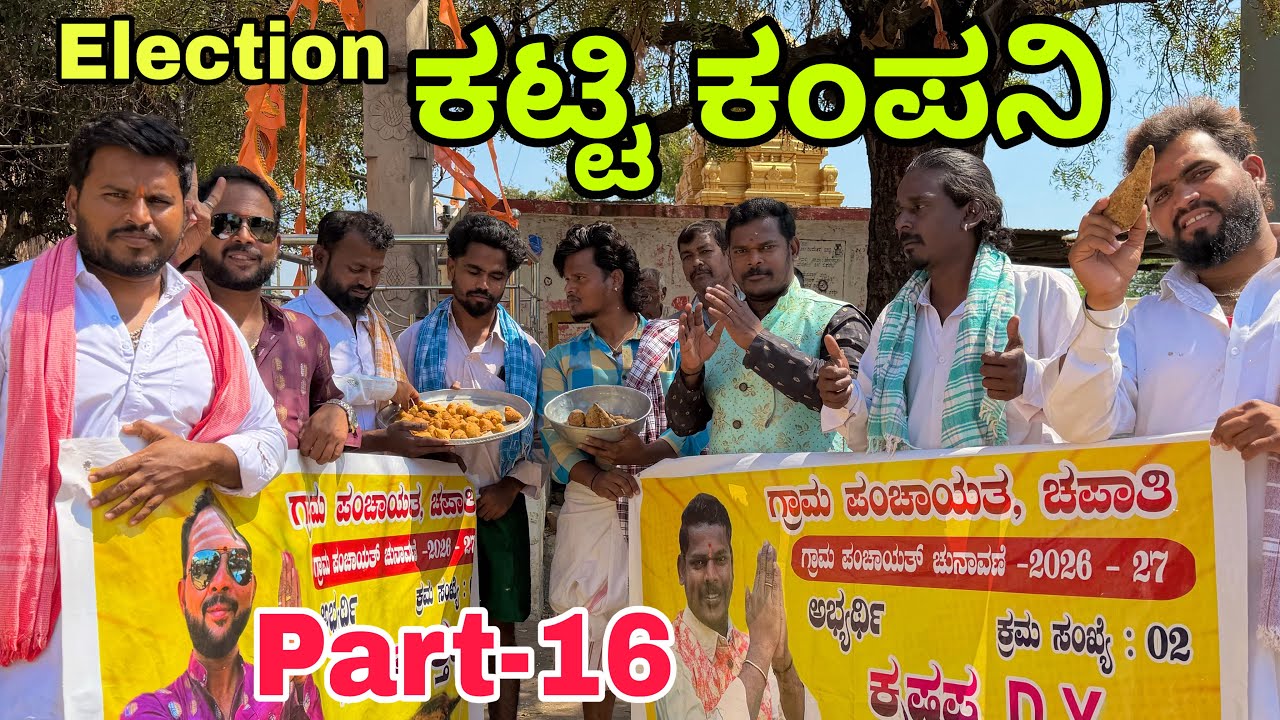 ಊರಾಗ ನಾಲ್ಕು ಮಂದಿ part-16 #shivaputracomedy #shivaputra #shivaputrayasharadha #uttarkarnataka