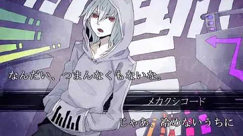 メカクシコード