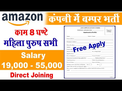 Amazon में निकली भर्ती | Amazon Recruitment 2022 | Work From Home | Job Vacancy 2022