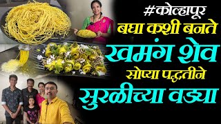 diwali sev recipe in marathi दिवाळी विशेष खमंग शेव, सोप्या पद्धतीने सुरळीच्या वड्या suralichi vadi