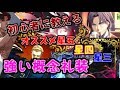 廃課金勢が教える初心者におすすめの恒常礼装「ゆっくりFGO」