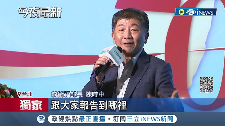 當指揮官時無暇顧及內線交易! 高端案被指釋利多 陳時中再度為此澄清 出席生技大廠"藥華藥"20週年活動更吐苦水:疫苗進展皆據實以報｜主播 鄧崴｜【台灣要聞】20230409｜三立iNEWS - 天天要聞
