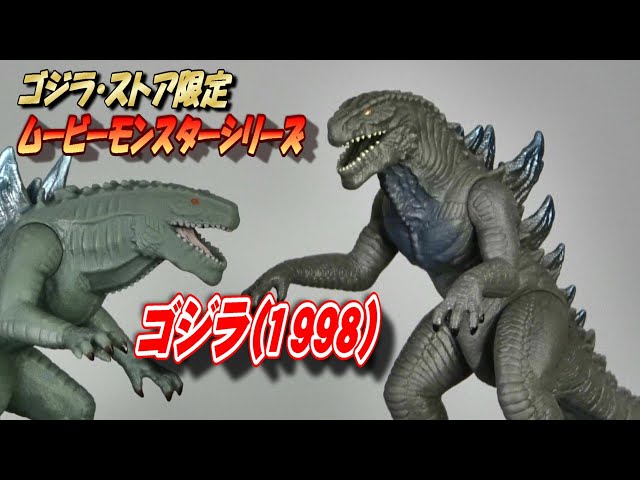 ムビモン】ゴジラ（1998）レビュー!!【フィギュア】 - YouTube