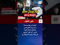 منع مفاجئ! 🚨 واشنطن تعرقل تأشيرة بن غفير وتلغي زيارته لأمريكا! 🇺🇸🇮🇱 #shorts
