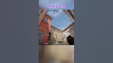 煉獄小鎮 Inferno 香蕉道口煙 〔CS2〕 #shorts #cs2guide #cs2clips #cs2nades #counterstrike2