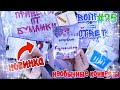 БУМАЖНЫЕ СЮРПРИЗЫ #27💖НОВИНКА‼️готовим с Бумажкой❤️️жидкие наклейки😉Антистрес наклейки❤️️