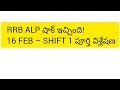 RRB ALP Review 1st Shift 16 February 2026 | RRB ALP Exam Analysis today | RRB ALP Review 2026 Today