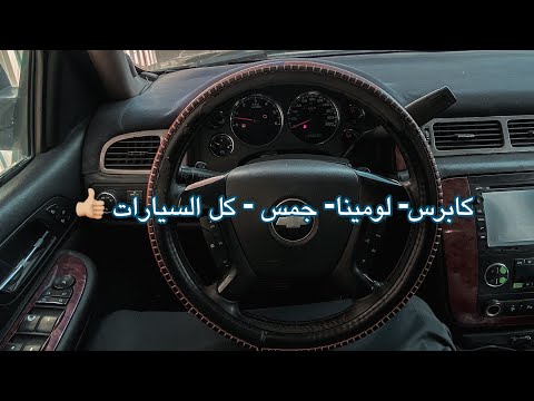 فيديو: أين هو حساس درجة الحرارة في 2007 تشيفي ماليبو؟