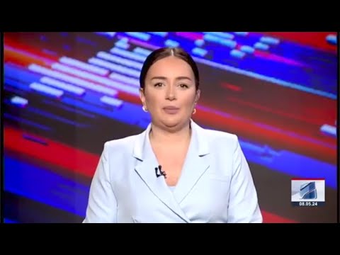 კურიერი 15 საათზე-2024.05.08