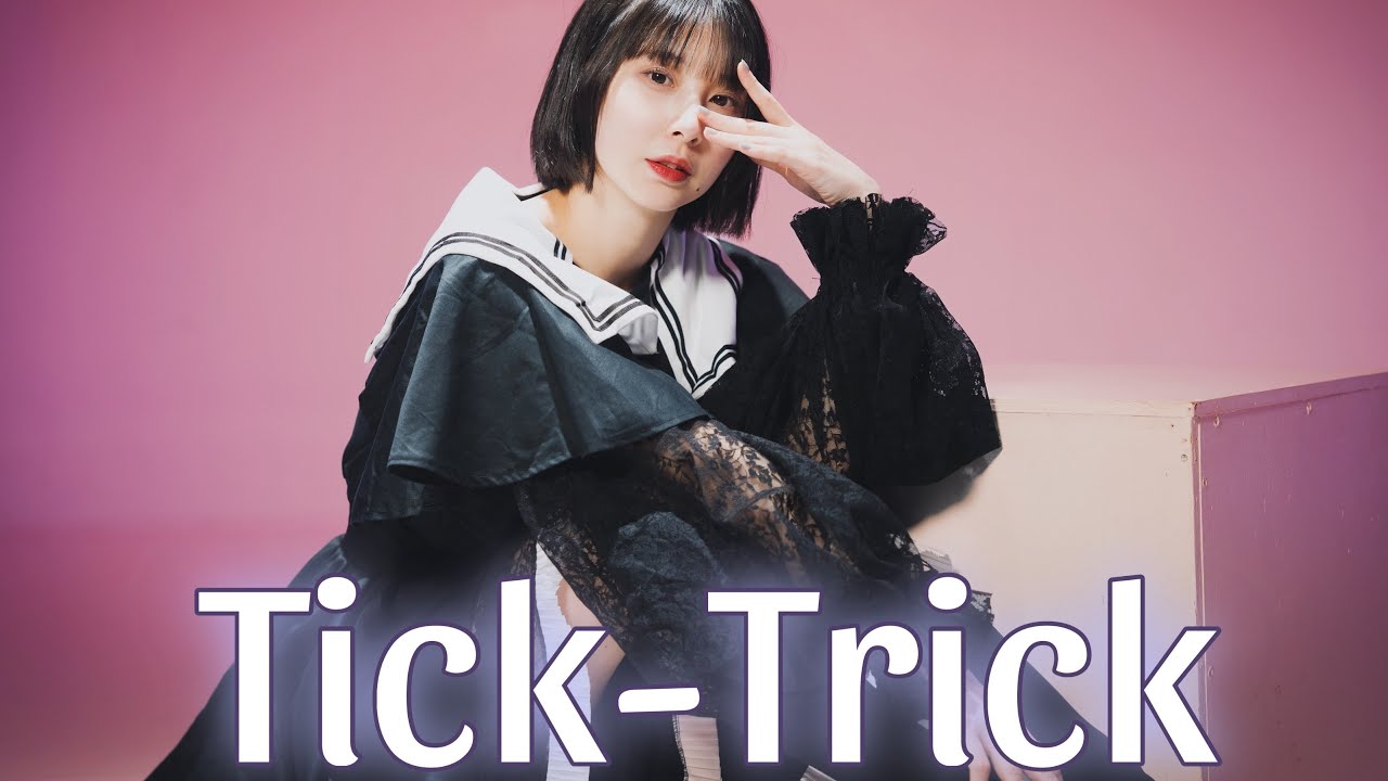 【まなこ】Tick Trick 踊ってみた/オリジナル振付